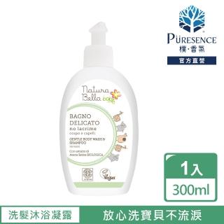 【PURESENCE 樸香氛】義大利貝拉寶貝燕麥低敏無淚洗髮沐浴凝露300ml(呵護心愛寶貝的首選)