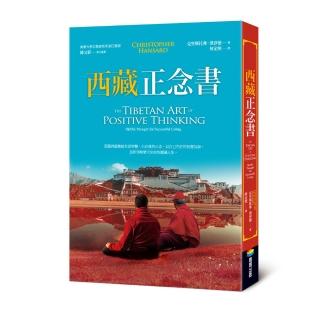 西藏正念書