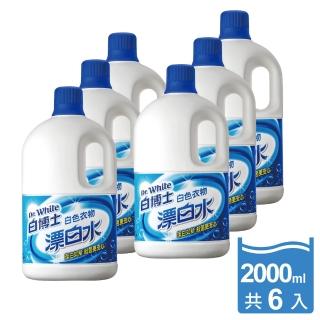 【白博士】白色衣物漂白水2kg*6入/箱(白色衣物)