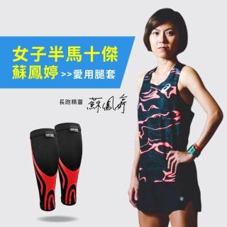 【BodyVine 巴迪蔓】超薄貼紮小腿套-1雙  灰/紅/綠/黑(護具 腿套 機能壓縮)