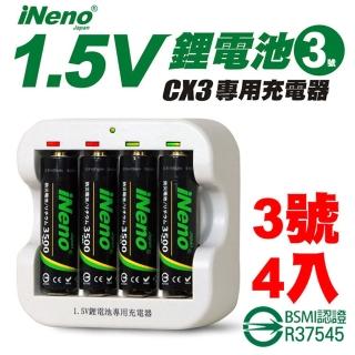 【日本iNeno】3號/AA 3500mWh恆壓可充式1.5V鋰電池4入+CX3專用充電器(簡單生活 環保安全 循環發電)