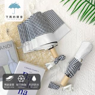 【下雨的聲音】日系小清新小方格紋撞色折疊傘(二色)