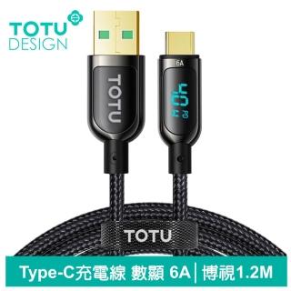 【TOTU 拓途】Type-C充電線傳輸線編織閃充線 6A快充 數字顯示 博視 1.2M