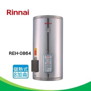 【林內】全省安裝 8加侖電熱水器_不鏽鋼內膽(REH-0864)