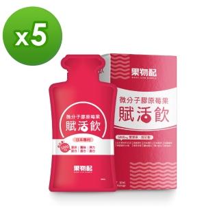 【果物配】微分子膠原莓果賦活飲x5盒-每盒7入-35日份(日本專利POOG/德國水解雙膠原蛋白)