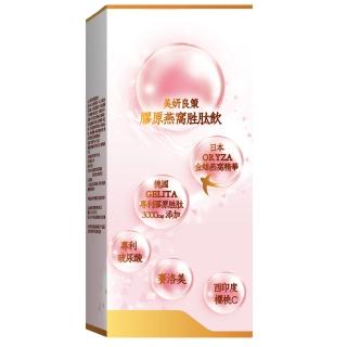 【雅譽生醫】膠原燕窩胜肽飲(膠原蛋白 燕窩 賽洛美 玻尿酸)