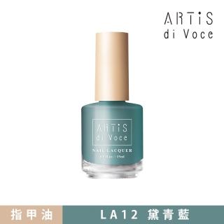 【ARTiS di Voce】x 林玟誼 指甲油 LA12黛青藍