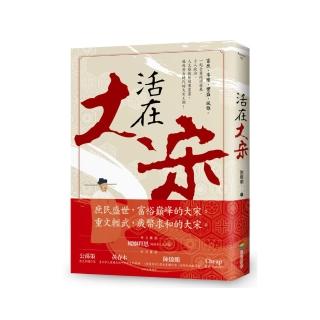 活在大宋