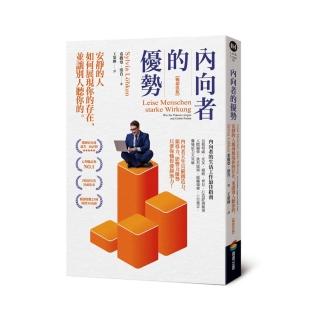 內向者的優勢：安靜的人如何展現你的存在 並讓別人聽你的
