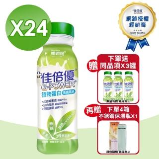 【維維樂】佳倍優 植物蛋白 B12+高鐵 無糖口味 24罐加送4罐(全素配方 骨骼健康 高鈣500)