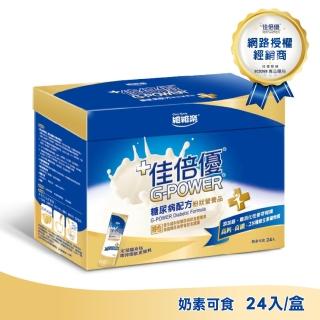 【維維樂】佳倍優 糖尿病配方粉狀營養品-24包 加贈3包