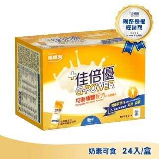 【維維樂】佳倍優 均衡補體配方粉狀營養品 24包/盒