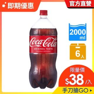 福利品【Coca Cola 可口可樂】即期品 寶特瓶2000ml x6入/箱