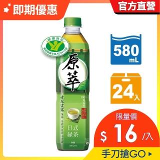 福利品【原萃】即期品 日式綠茶 寶特瓶580ml x24入/箱