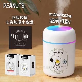 【SNOOPY 史努比】奈米霧化小夜燈加濕器(300ml)