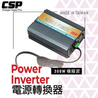【CSP】300W電源轉換器(台灣製造 高功率  110V轉12V 餐車 胖卡 戶外電 車用轉換器 模擬正弦波)