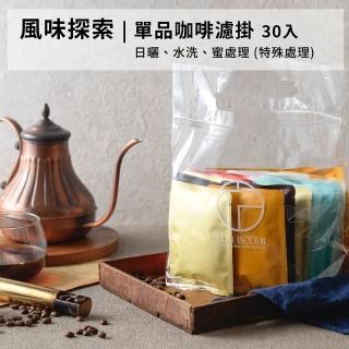 【Funbodhi 方菩提】單品濾掛式咖啡 13.5克/包 30入(水洗 日曬 蜜處理 掛耳咖啡 精品咖啡)