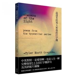 追逐光的男人和他的打字機