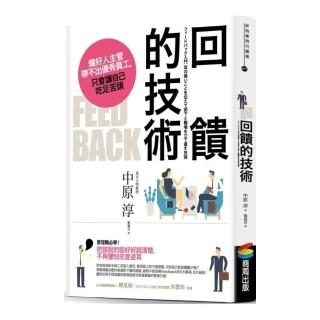 Feedback回饋的技術