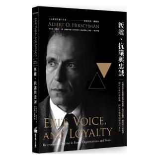 叛離、抗議與忠誠