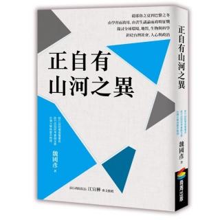 正自有山河之異