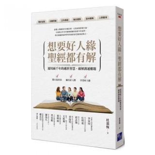 想要好人緣，聖經都有解
