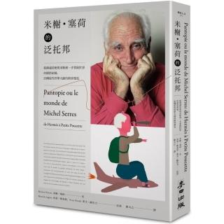 米榭．塞荷的泛托邦：從溝通信使荷米斯到一手掌握世界的拇指姑娘，法國當代哲學大師的跨界預見