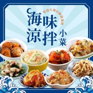 【愛上美味】海味涼拌小菜7包組(海瓜子、干貝唇、扇貝、海螺片、鮮蛤)