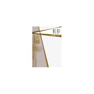 中文經典100句－－左傳