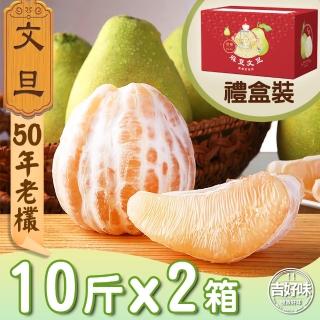 【麻豆吉】產銷履歷認證台南麻豆文旦60年老欉10斤X2(約16-20顆/箱-文旦 柚子 中秋禮盒-)