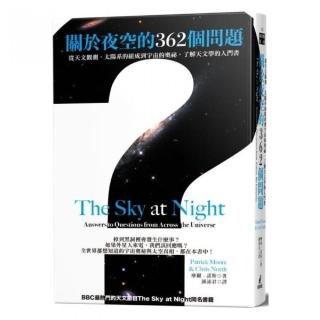 關於夜空的362個問題：從天文觀測、太陽系的組成到宇宙的奧祕，了解天文學的入門書