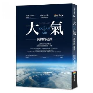 大氣：萬物的起源