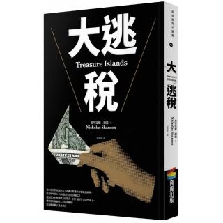 大逃稅