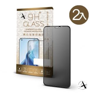 【A+ 極好貼】iPhone 12/12 Pro 6.1吋 防窺9H鋼化玻璃保護貼(2.5D滿版兩入組)