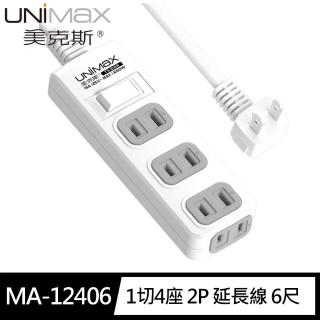 【美克斯UNIMAX】MA-12406 1切 4座 2P 延長線 6尺1.8M(顏色隨機 台灣製造MIT新安規)