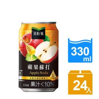 福利品【美粒果】即期品 蘋果蘇打 易開罐330mL x24入/箱