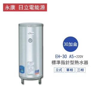 【永康 日立電能源】限中彰投含基本安裝 30加侖 直立式 標準指針型電熱水器(EH-30 A5)