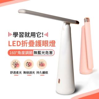 【ANTIAN】LED折疊護眼檯燈 USB充電學習閱讀燈 柔光照明燈 無極調光小夜燈 床頭燈