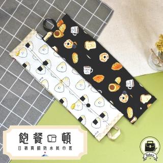 【Halace】飽餐一頓-日式棉製兩翻防水衛生紙套(共1入-防水廚衛必備)