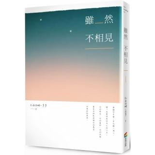 雖然不相見（隨書附贈攝影詩明信片）