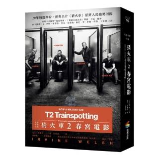 猜火車2：春宮電影（電影書衣版）