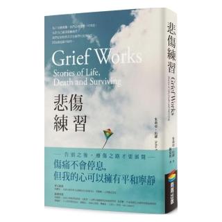 悲傷練習