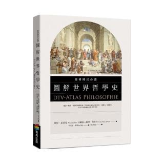 德國國民必讀圖解世界哲學史