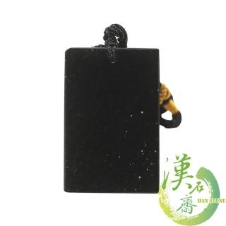 【漢石齋】天然A貨 金星墨玉 平安無事牌(30*45*4mm)