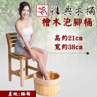 【雅典木桶】天然無毒 芬多精 珍貴國寶級檜木 高21CM 檜木泡腳桶(足木桶)