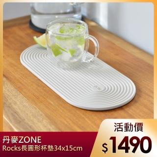 【丹麥ZONE】Rocks長圓形圈紋矽膠杯墊-34x15cm(杯墊 止滑杯墊 圓杯墊 防滑墊)