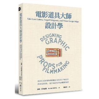 電影道具大師設計學：偽情書、假電報與越獄地圖、道具平面設計；置身幕後，一窺平面道具非凡而細緻的設計