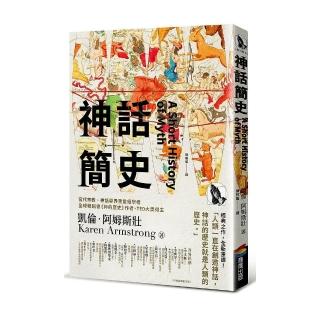 神話簡史