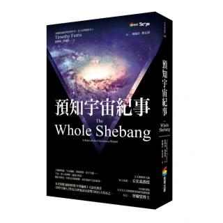 預知宇宙紀事