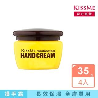 【KISSME 奇士美】乾荒禁止護手霜 35g(4入)